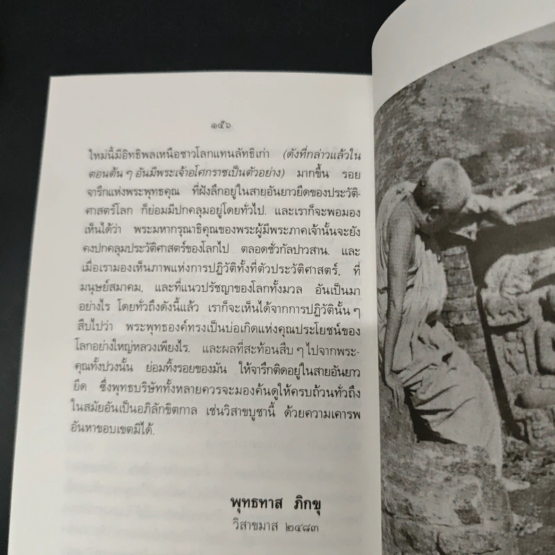 พุทธประวัติ (ฉบับวิจารณ์) - พุทธทาสิกขุ รูปที่ 9