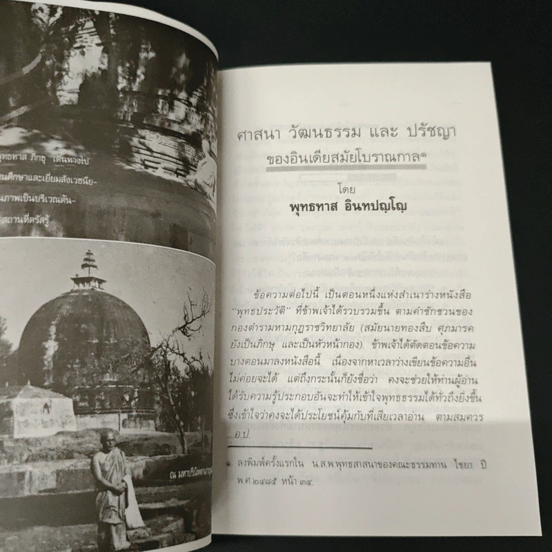 พุทธประวัติ (ฉบับวิจารณ์) - พุทธทาสิกขุ รูปที่ 7