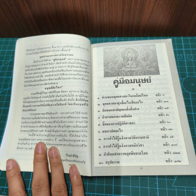คู่มือมนุษย์ - พุทธทาสภิกขุ รูปที่ 7