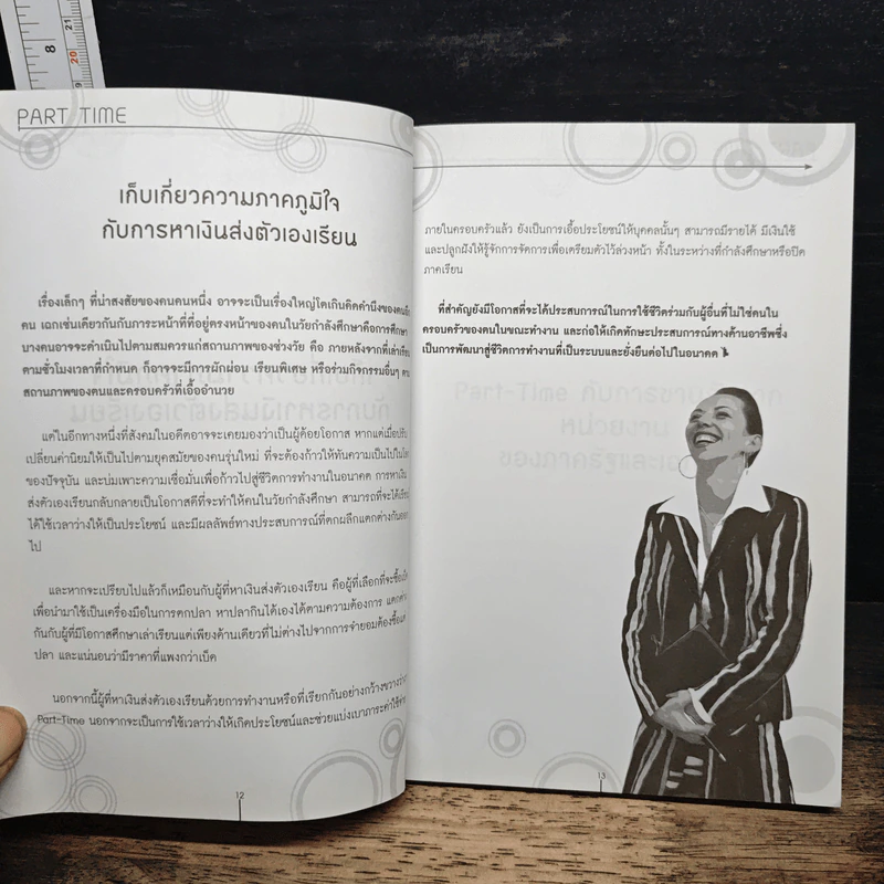 Part Time: หาเงินส่งตัวเองเรียน ทำอย่างไร รูปที่ 8