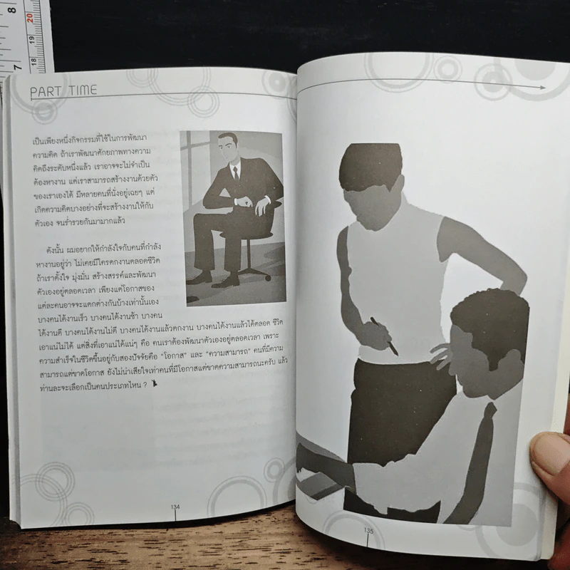 Part Time: หาเงินส่งตัวเองเรียน ทำอย่างไร รูปที่ 9