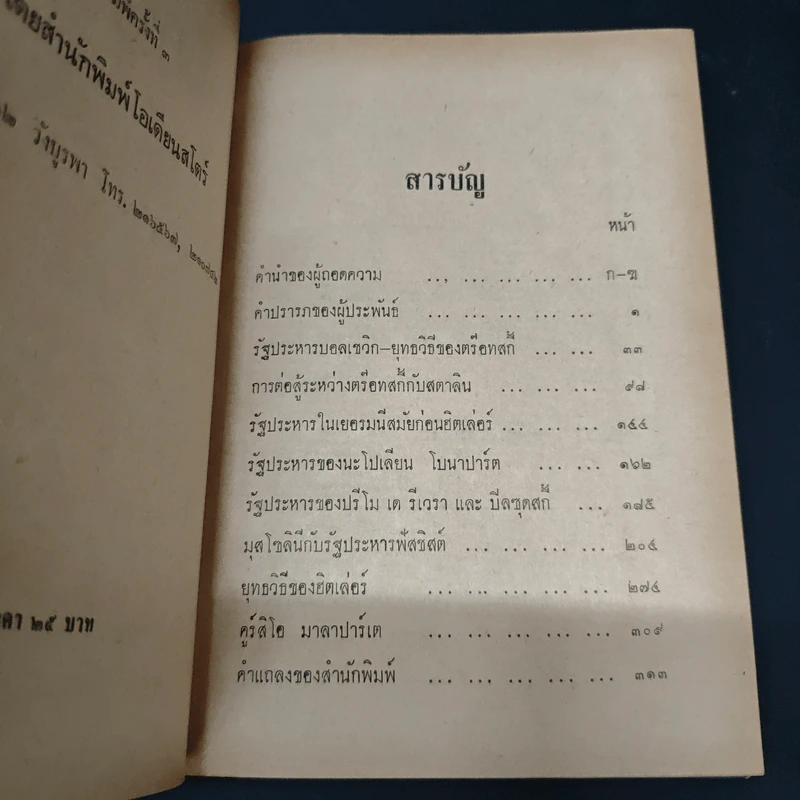 เท็คนิครัฐประหาร รูปที่ 6