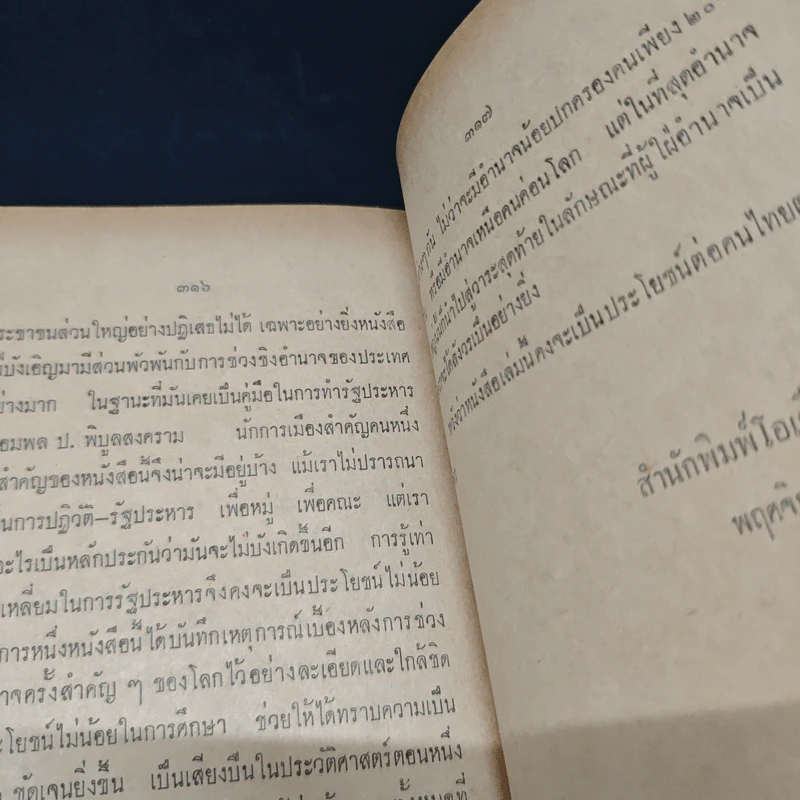 เท็คนิครัฐประหาร รูปที่ 9
