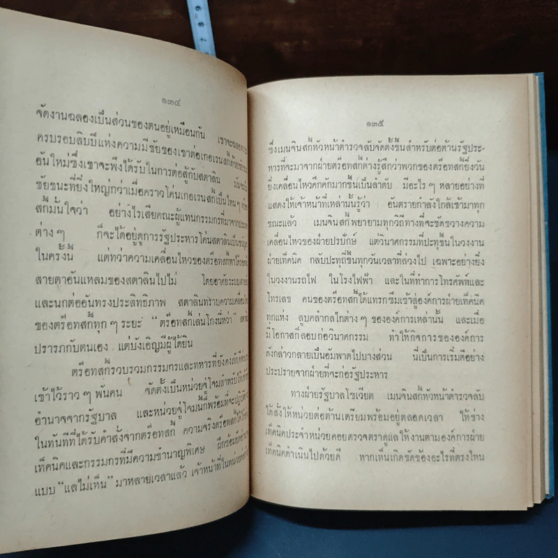 เท็คนิครัฐประหาร รูปที่ 8