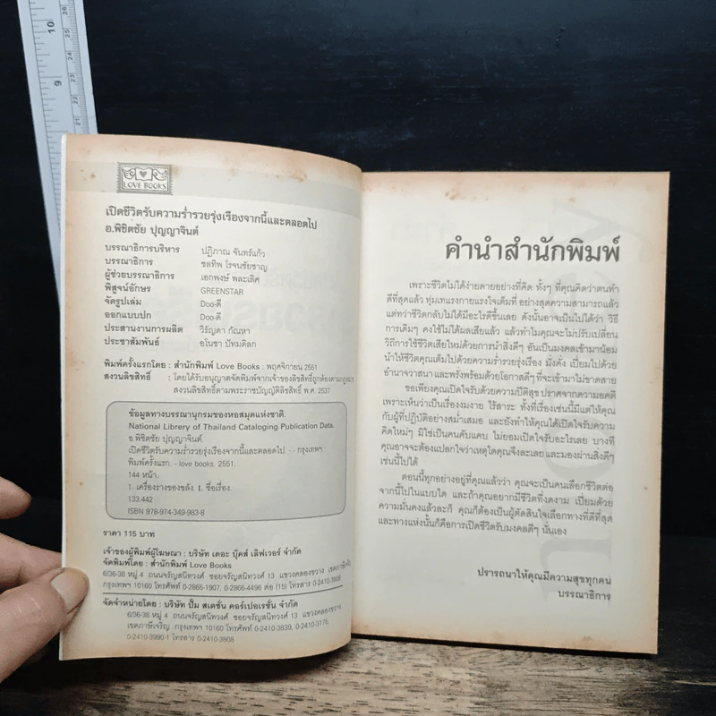 เปิดชีวิตรับความร่ำรวยรุ่งเรือง จากนี้และตลอดไป - อ.พิชิตชัย ปุญญาจินต์ รูปที่ 6