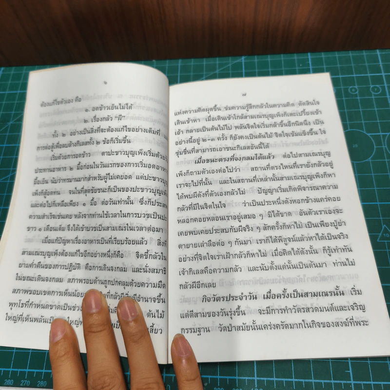 พระอาจารย์บุญเพ็ง เขมาภิระโต รูปที่ 7