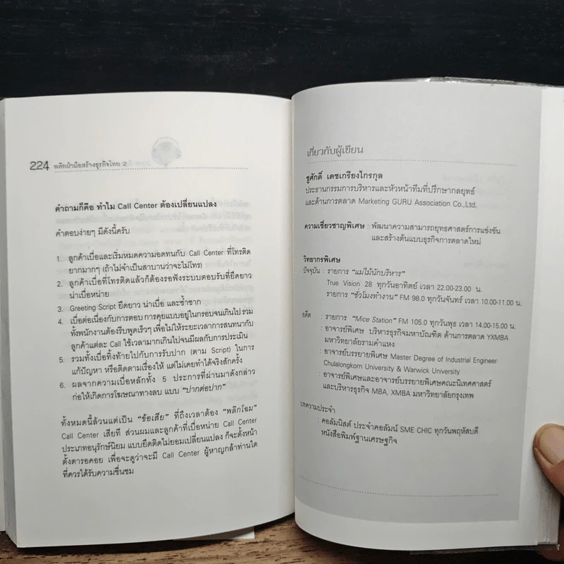 พลิก...ฝ่ามือ สร้างธุรกิจไทย เล่ม 2 รูปที่ 10