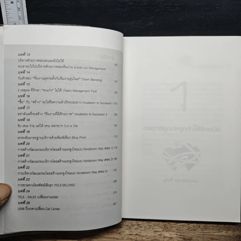 พลิก...ฝ่ามือ สร้างธุรกิจไทย เล่ม 2 รูปที่ 8