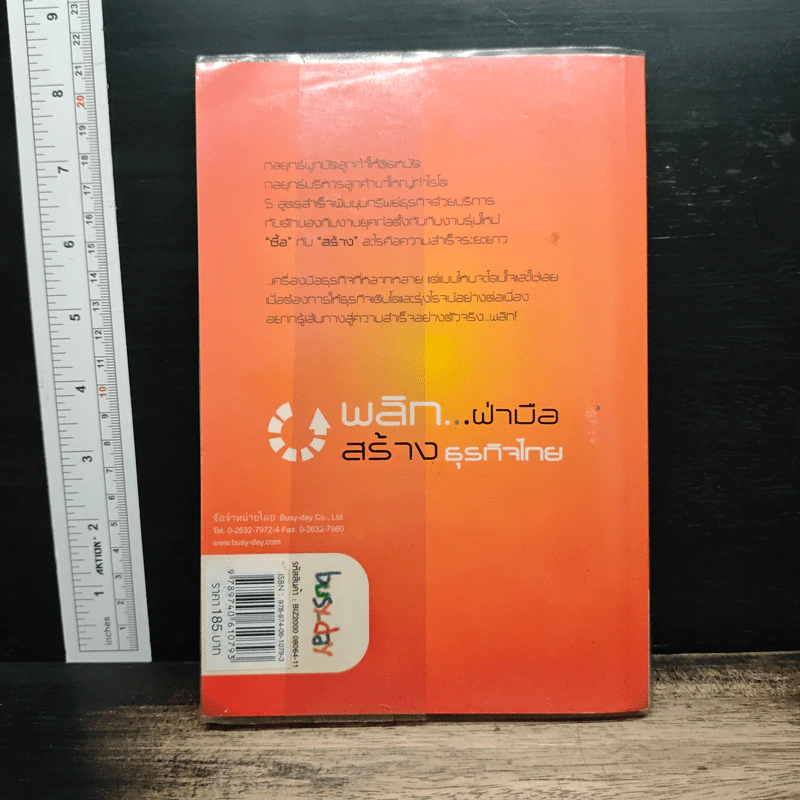 พลิก...ฝ่ามือ สร้างธุรกิจไทย เล่ม 2 รูปที่ 2