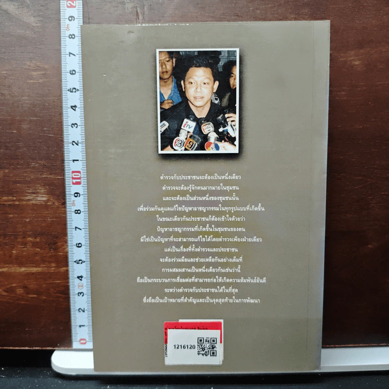 ตำรวจไทยในอนาคต รูปที่ 2