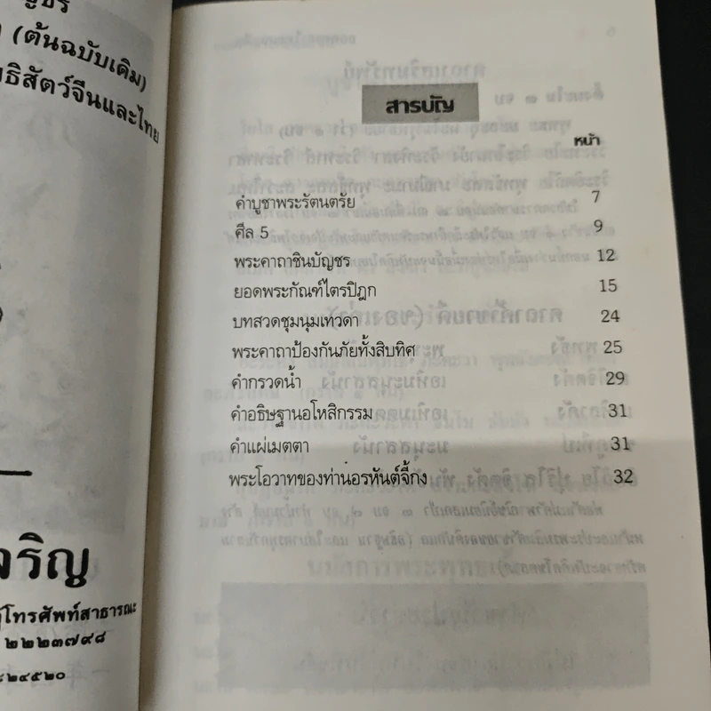 ยอดคาถาพิเศษ รูปที่ 6