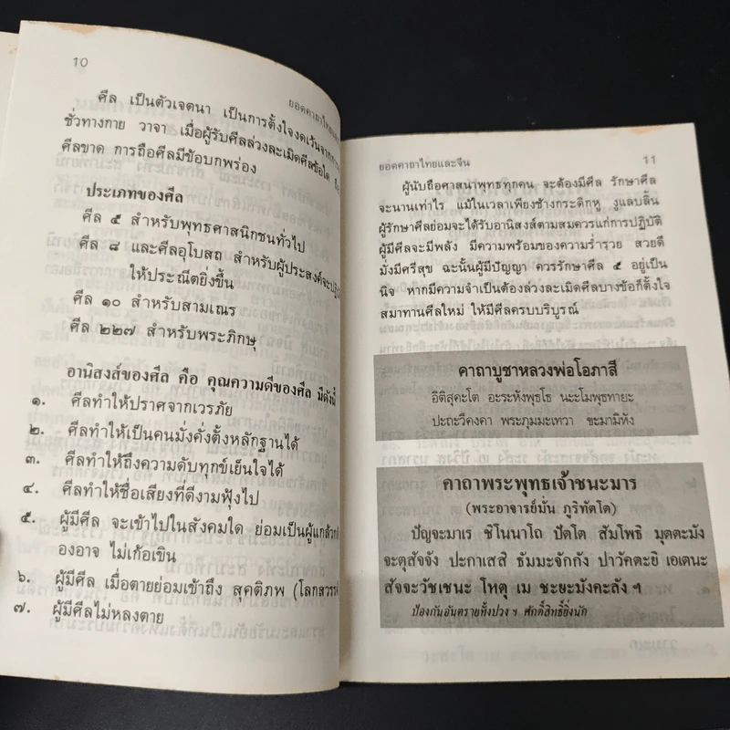 ยอดคาถาพิเศษ รูปที่ 8