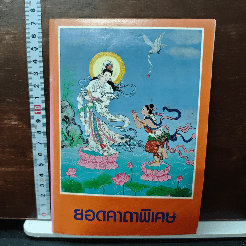 ยอดคาถาพิเศษ รูปที่ 1