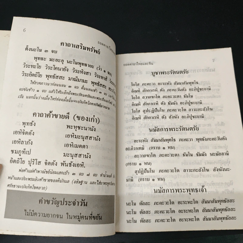ยอดคาถาพิเศษ รูปที่ 7