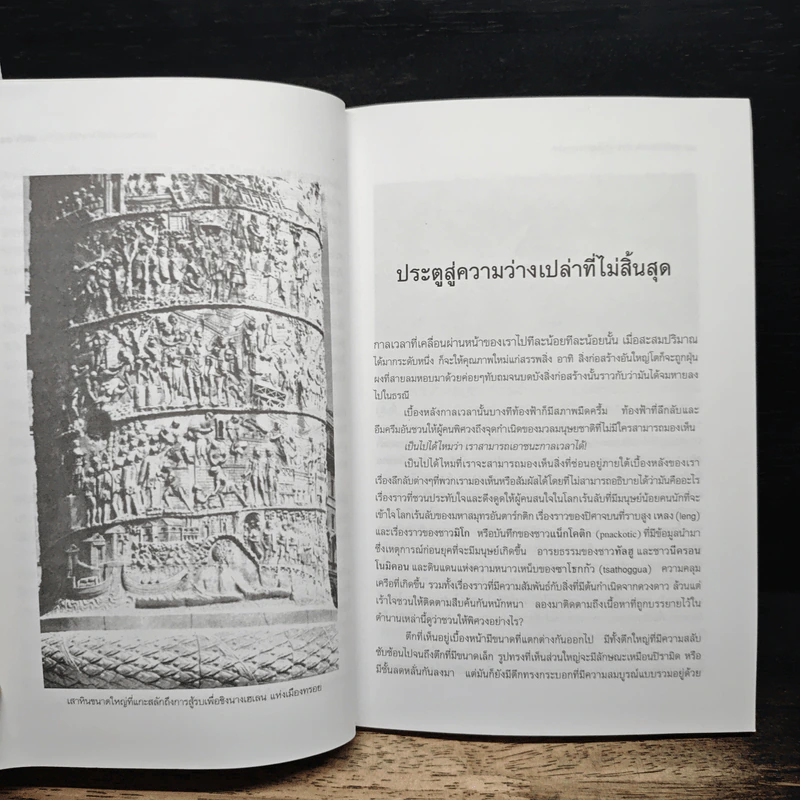 ปริศนาดำในตำนานดวงจันทร์ - ไชยประกาย ดวงธรรม รูปที่ 9