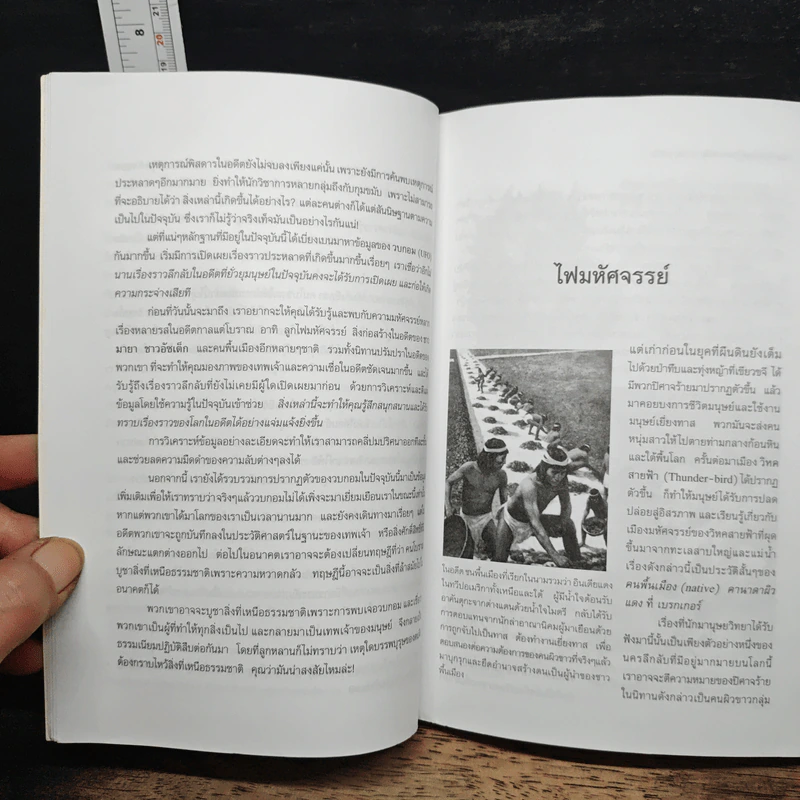 ไขปริศนาตำานานลึกลับวบกอม - ไชยประกาย ดวงธรรม รูปที่ 9