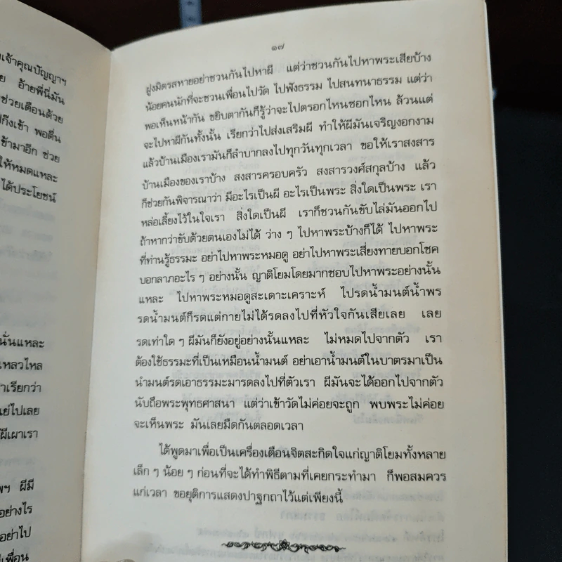 พระธรรมเทศนา พิจารณาความตาย และประโยชน์ที่ได้รับจากการมางานศพ - ปัญญานันทภิกขุ รูปที่ 8