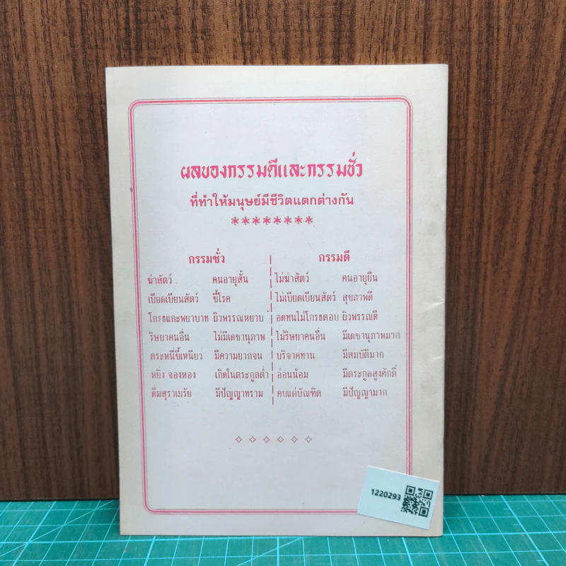การ์ตูนคัมภีร์ธรรมกฎแห่งกรรม เหตุต้น-ผลกรรม รูปที่ 5