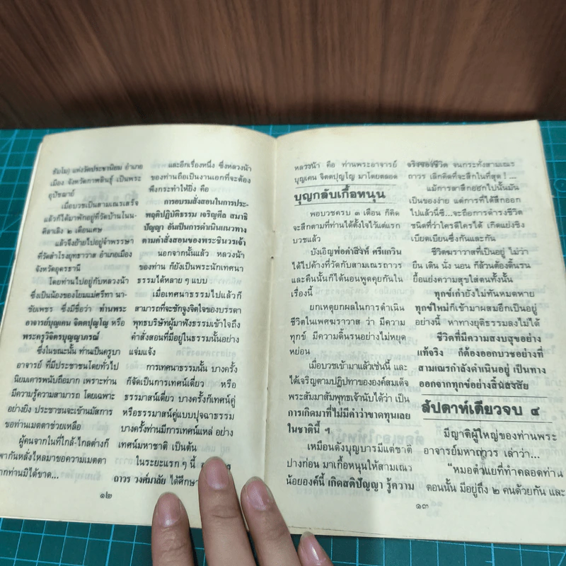 ประวัติและธรรมะ พระอาจารย์มหาถาวร จิตตถาวโร รูปที่ 7