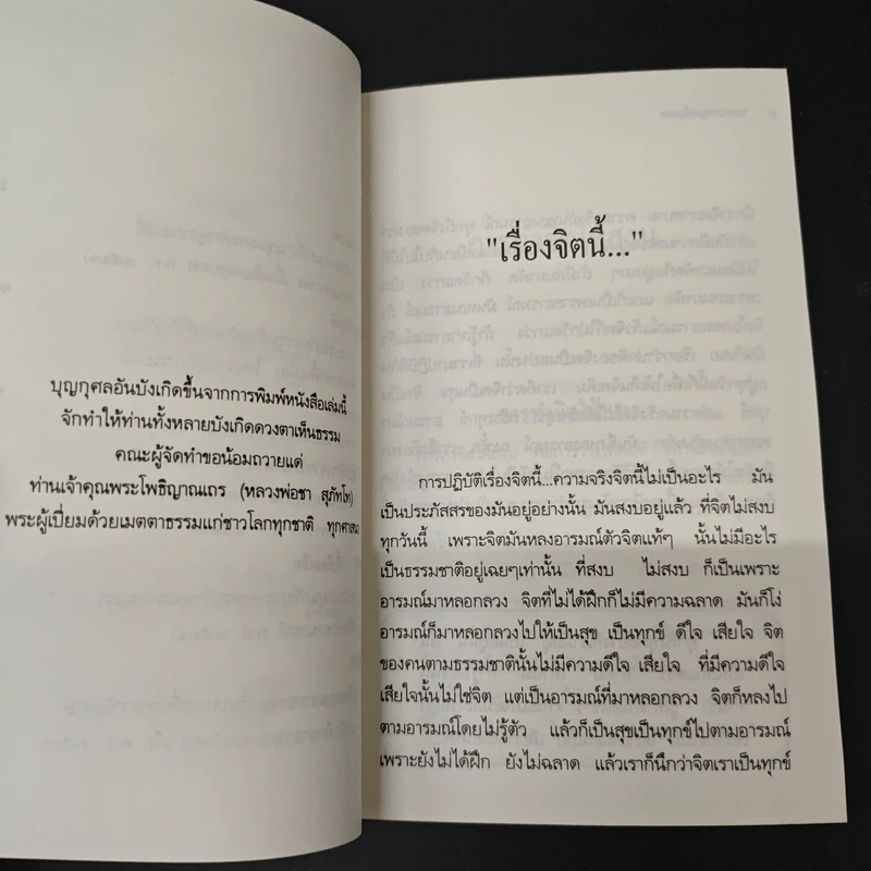 นอกเหตุเหนือผล - พระโพธิญาณเถร (ชา สุภัทโท) รูปที่ 7