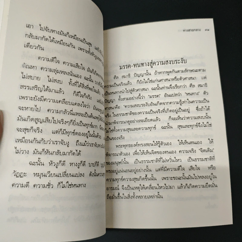 นอกเหตุเหนือผล - พระโพธิญาณเถร (ชา สุภัทโท) รูปที่ 8