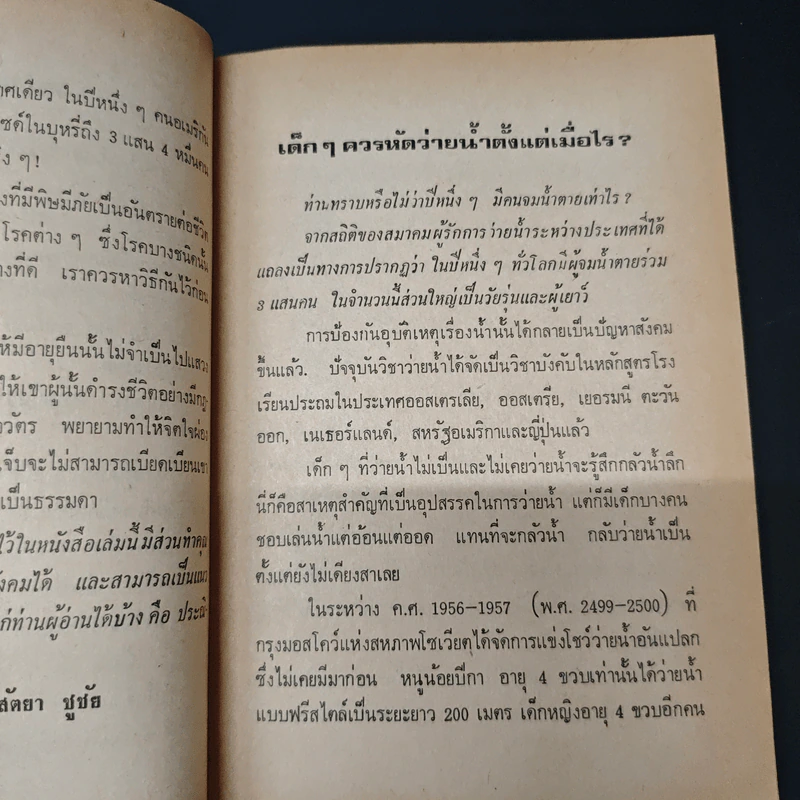 ศัตรูของสุขภาพ - สัตยา ชูชัย รูปที่ 7