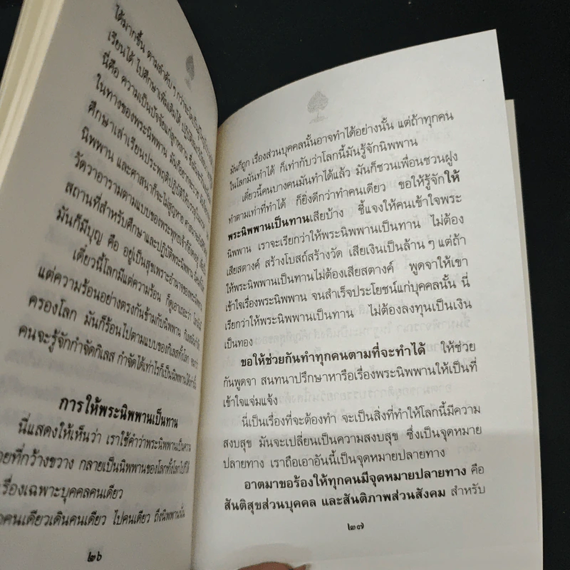 จุดหมายปลายทางของ ชีวิต - พุทธทาสภิกขุ รูปที่ 8