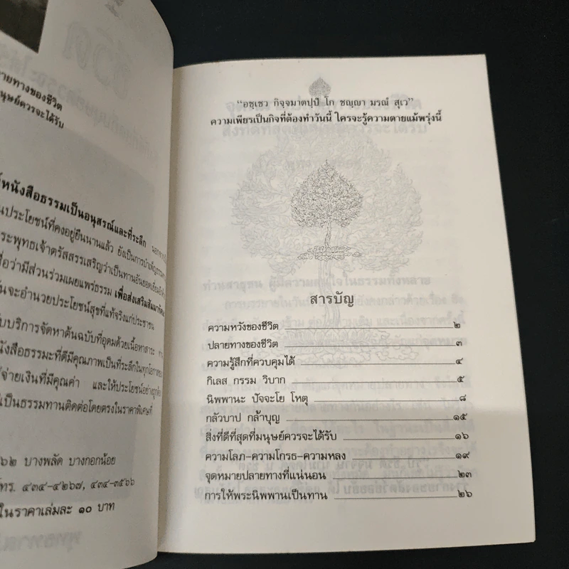 จุดหมายปลายทางของ ชีวิต - พุทธทาสภิกขุ รูปที่ 6