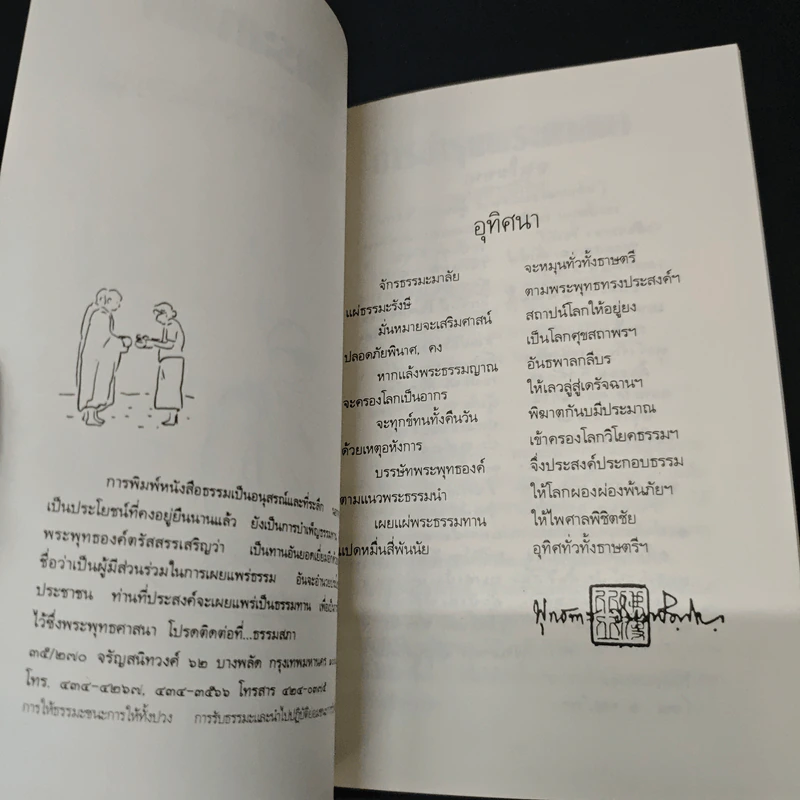 การบำรุงพระศาสสนา - พุทธทาสภิกขุ รูปที่ 6