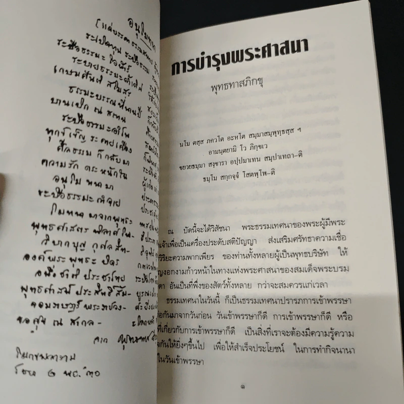 การบำรุงพระศาสสนา - พุทธทาสภิกขุ รูปที่ 7