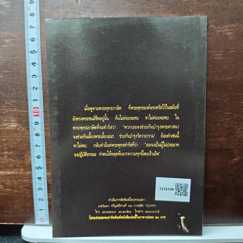 การบำรุงพระศาสสนา - พุทธทาสภิกขุ รูปที่ 2