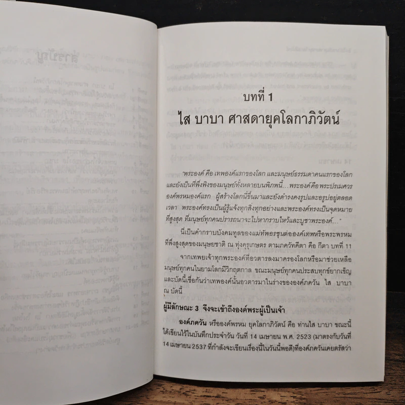 ไล บาบา ศาสตรายุคโลกาภิวัฒน์ - อ.ประมวลวิทยา รูปที่ 8