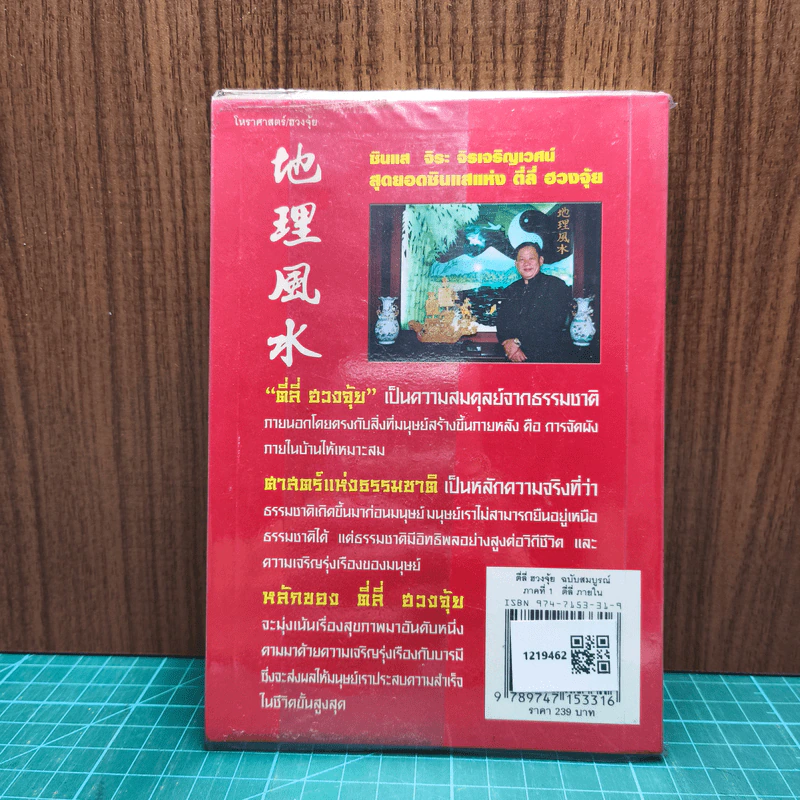 ตี่ลี่ ฮวงจุ้ย ฉบับสมบูรณ์ ภาคที่ 1 ตี่ลี่ ภายใน - จิระ จิรเจริญเวศน์ รูปที่ 5