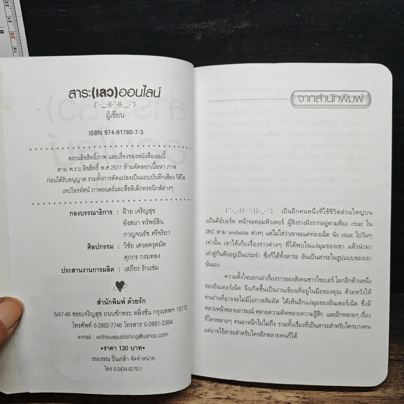 สาระ(เลว)ออนไลน์ รูปที่ 6