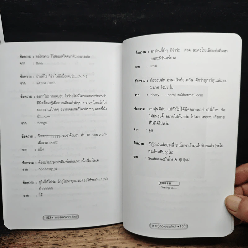 สาระ(เลว)ออนไลน์ รูปที่ 9