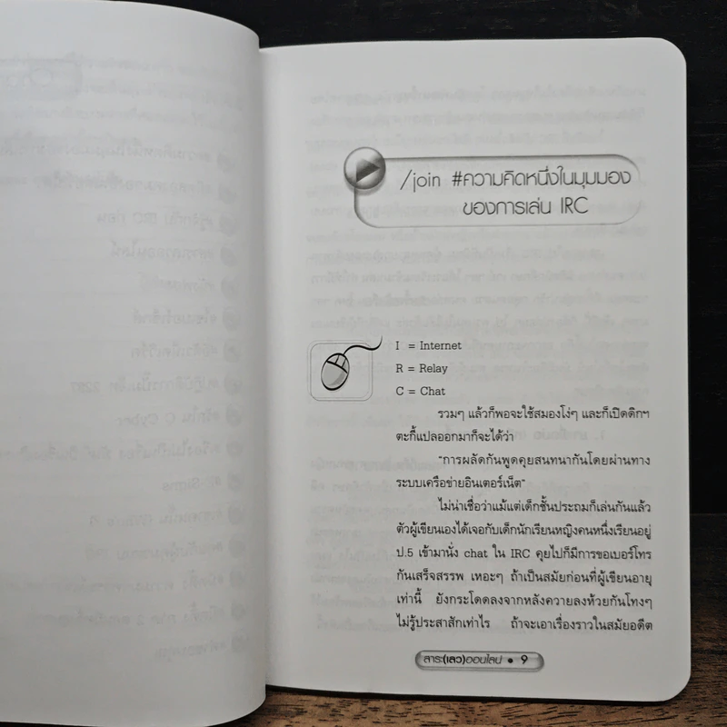 สาระ(เลว)ออนไลน์ รูปที่ 8