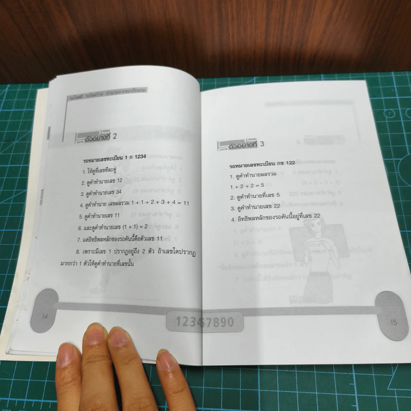รถโชคดีรถโชคร้าย ทำนายจากทะเบียนรถ - ชารีฟ วนปาล รูปที่ 8