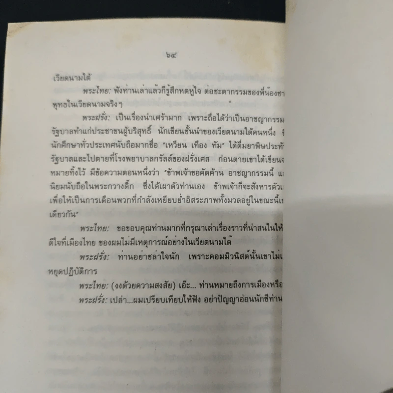 พุทธศาสนากับคำสอนเปรียบเทียบศาสนาคริสต์ - บรรจบ บรรณรุจิ รูปที่ 9