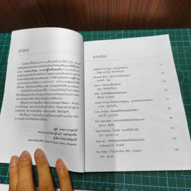 รวยล้านเหรียญ 10 เศรษฐีในอเมริกา - แปซิฟิค รูปที่ 7