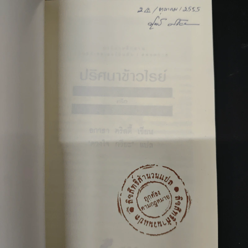 ปริศนาข้าวไรย์ A Pocket Full of Rye - อกาธา คริสตี้ รูปที่ 6