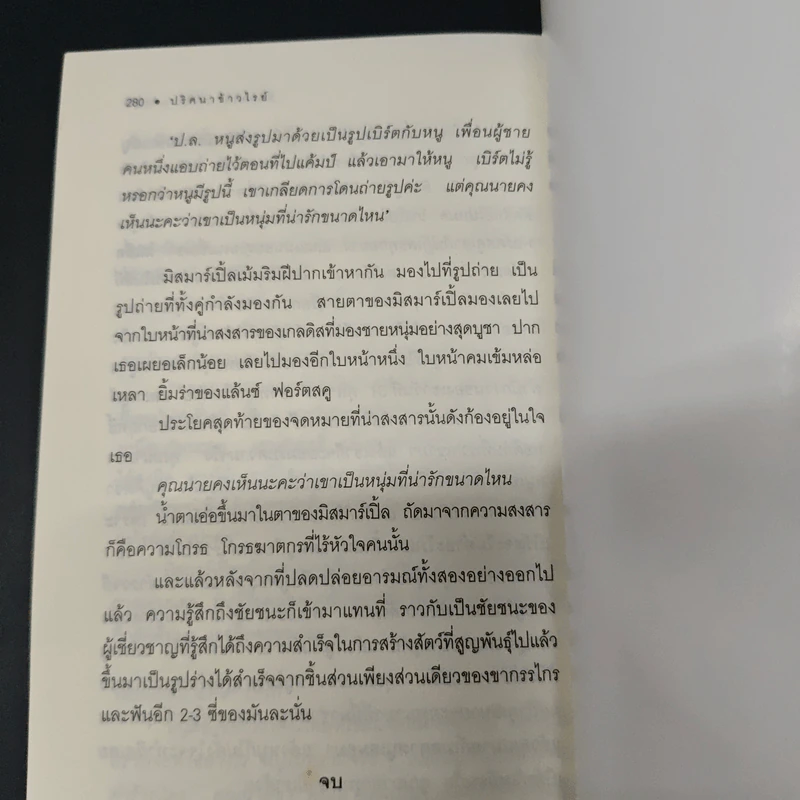 ปริศนาข้าวไรย์ A Pocket Full of Rye - อกาธา คริสตี้ รูปที่ 9