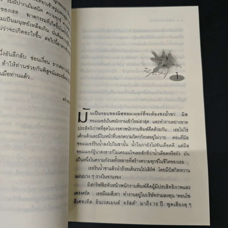 ปริศนาข้าวไรย์ A Pocket Full of Rye - อกาธา คริสตี้ รูปที่ 8