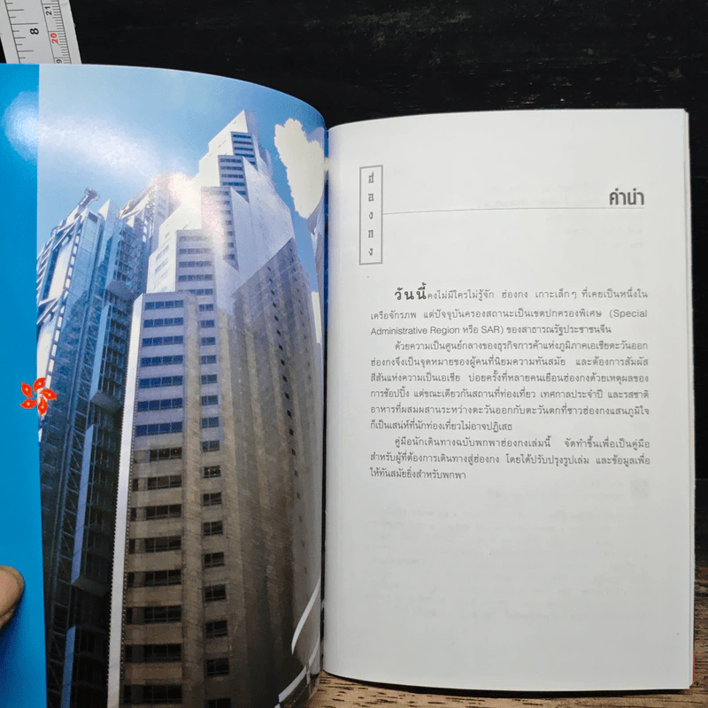 คู่มือท่องเที่ยวฮ่องกงฉบับพกพา HongKong รูปที่ 7