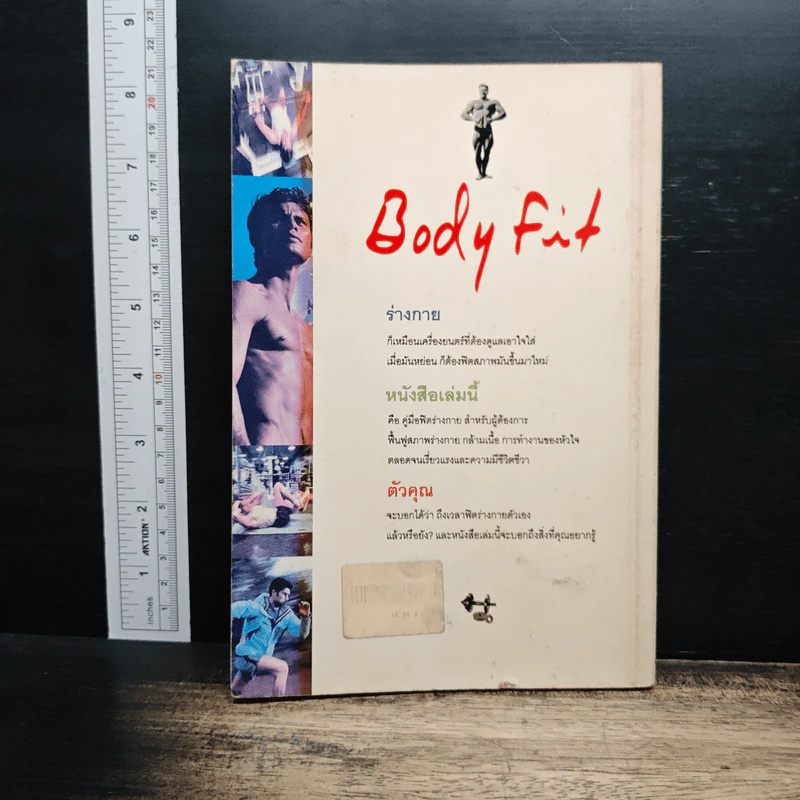 ฟิตกล้าม Body Fit - สุชาติ ปัณฑุยากร รูปที่ 2
