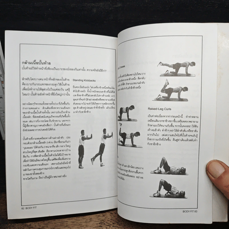 ฟิตกล้าม Body Fit - สุชาติ ปัณฑุยากร รูปที่ 10