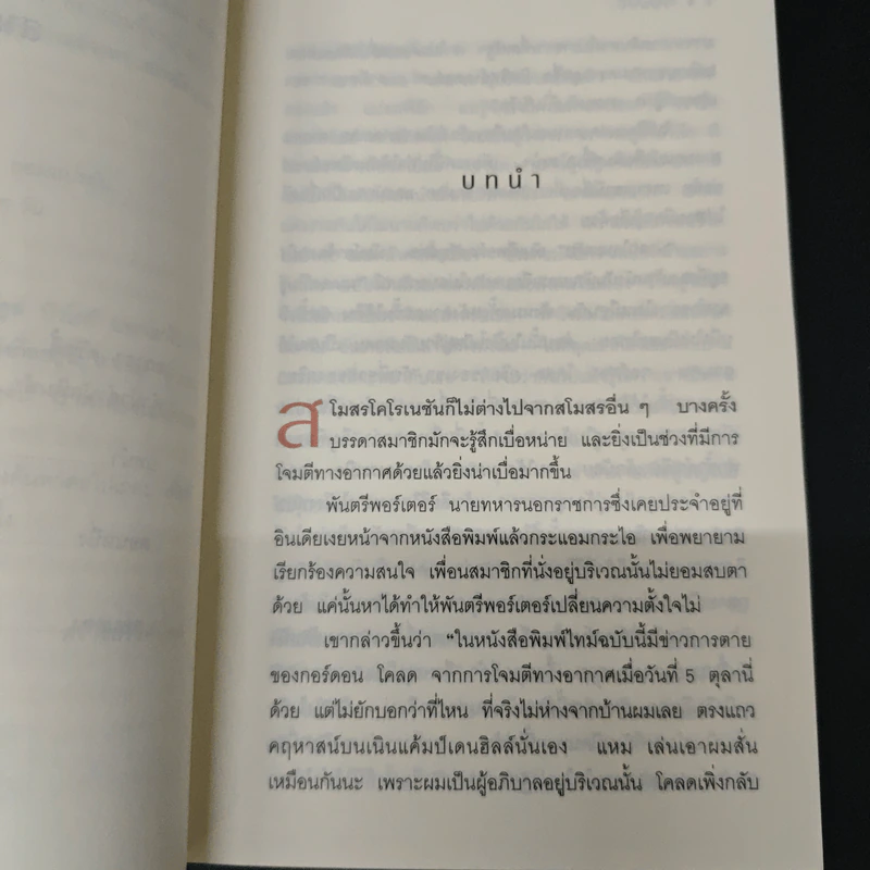 100 เล่ห์กลลวง - อกาธา คริสตี้, เปี่ยมสุข รูปที่ 8