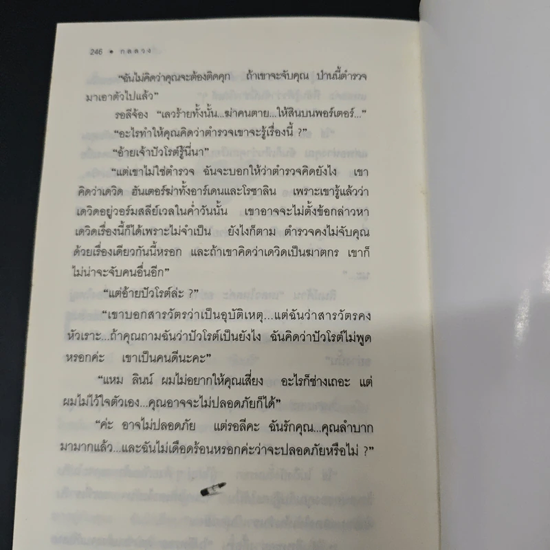 100 เล่ห์กลลวง - อกาธา คริสตี้, เปี่ยมสุข รูปที่ 9