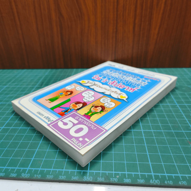 หนังสือ ยกเครื่องสุขภาพ Health&Fitness เปลี่ยนแปลงตัวใหม่ใน 1 สัปดาห์ รูปที่ 3