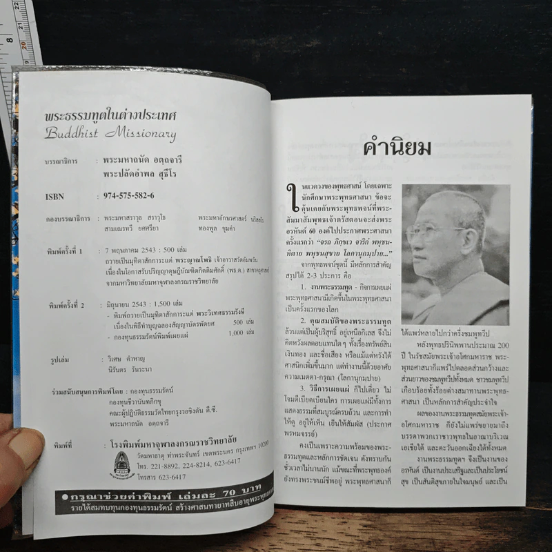 พระธรรมทูตในต่างประเทศ รูปที่ 6