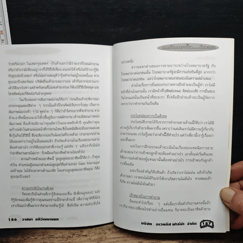 เทคนิคการขาย...ดีเทลยา รูปที่ 8